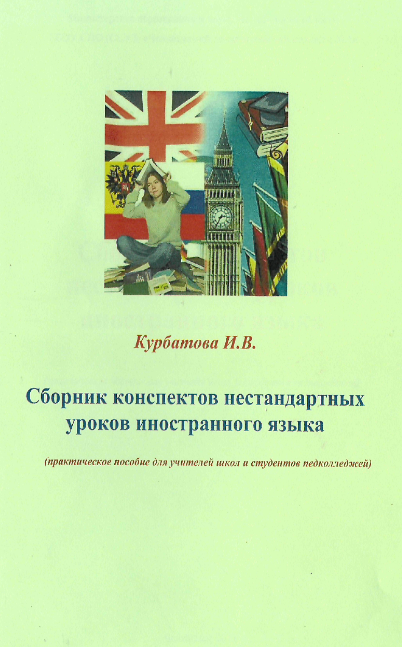 План конспект нестандартного урока по окружающему миру